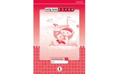 Veilig leren lezen 3 - Kim versie - werkboek - zon 1 (5 stuks)